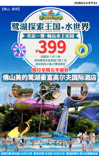 佛山美的鹭湖高尔夫国际 399入住舒适园景房+双人美的鹭湖探索王
