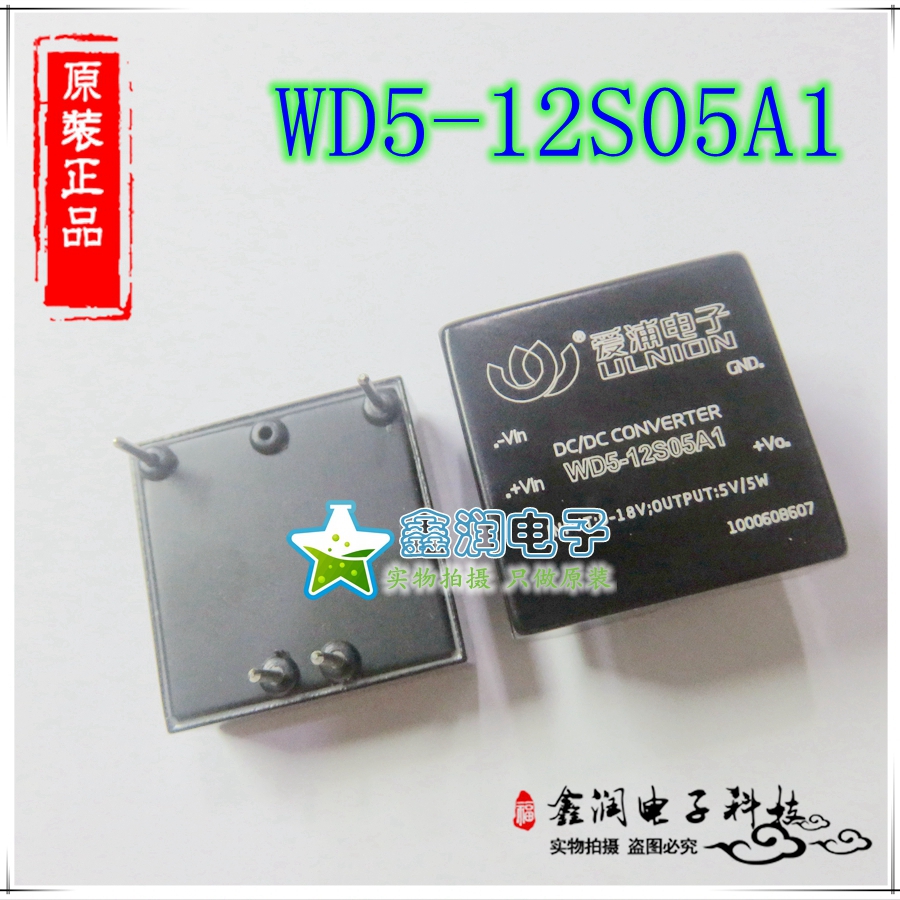 WD5-12S05A1厂家代理 直销 爱浦电子DC-DC 电源模块 原装现货