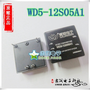爱浦电子DC 直销 电源模块 现货 WD5 原装 12S05A1厂家代理