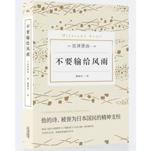 不要输给风雨