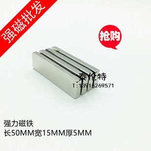 强力磁铁50X15X5 50X15X3 50X12X3长方形钕铁硼 吸铁石 稀土强磁