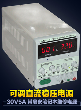 AnTaiX 30V5A 可调直流稳压电源 带毫安笔记本维修电源 PS-305DM