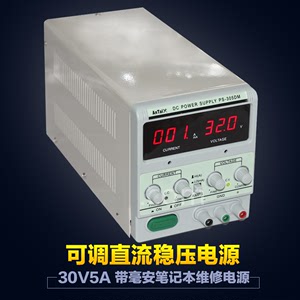 AnTaiX 30V5A 可调直流稳压电源 带毫安笔记本维修电源 PS-305DM
