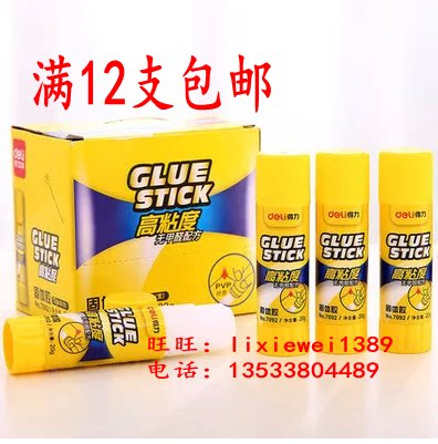 得力7092强力固体胶 PVP无甲醛配方 中号20g安全胶棒超强粘合胶水