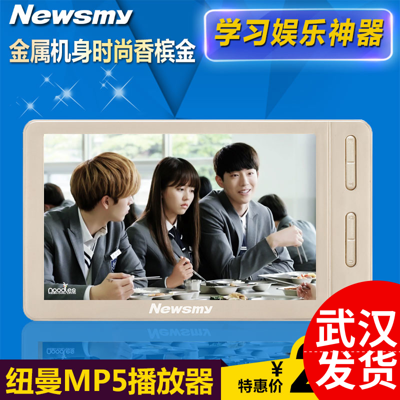 紐曼MP4MP5播放器5寸高清觸摸屏A53HD視頻音樂8G智能收音超薄特價