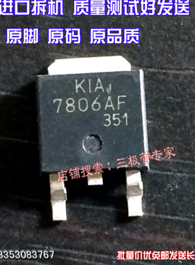 原装进口拆机原字原码 KIA7806AF 7806AF TO-252/现货测好发