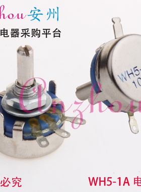 碳膜 电位器 WH5-1A 15K 22K 33K 47K 56K 68K 100K 可调电阻器