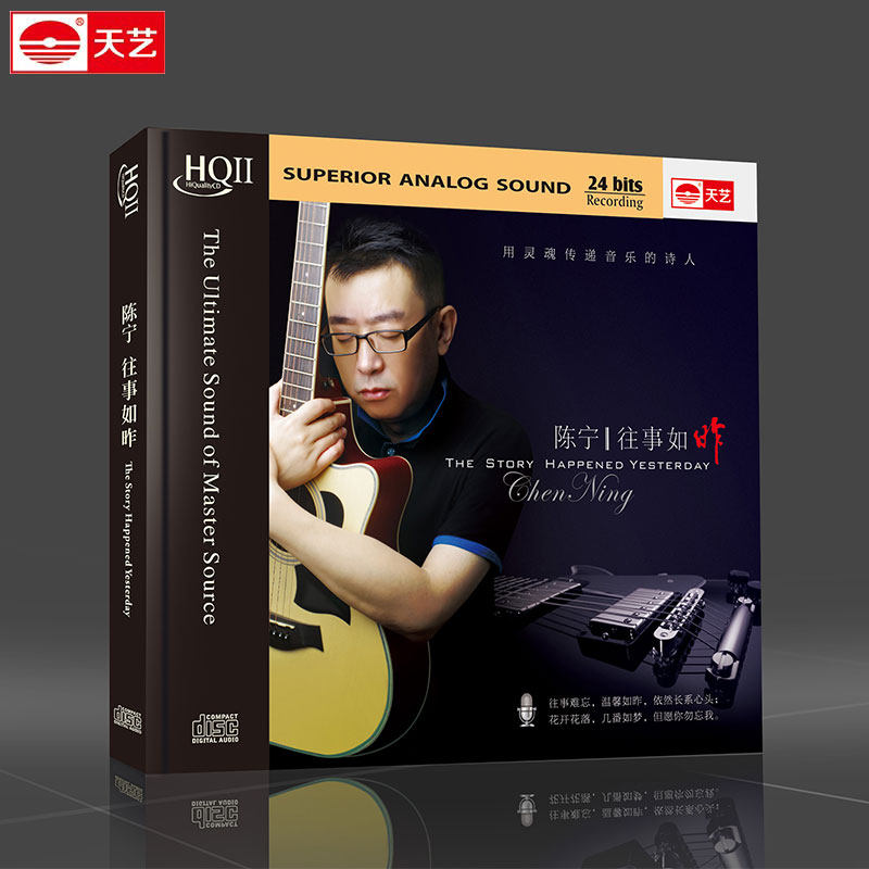 正版现货天艺唱片HQCDII 陈宁 往事如昨 HIFI汽车载高品质发烧CD