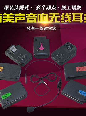 特美声音响无线耳麦原装头戴式话筒耳咪红日kvg浪庭飞扬259.1MHz