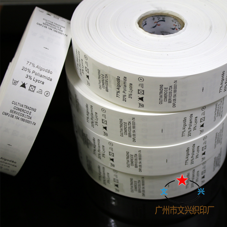 水洗标织唛文兴厂家十年老店