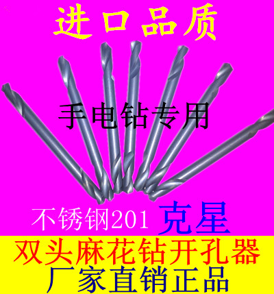 手电钻双头麻花钻FDHYSM加硬耐用