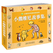 彩图宝宝睡前故事书早教启蒙阅读课外幼儿童话亲子图书3 精装 6岁儿童书籍 阅读宝库小熊维尼故事集注音版 小树苗儿童成长经典