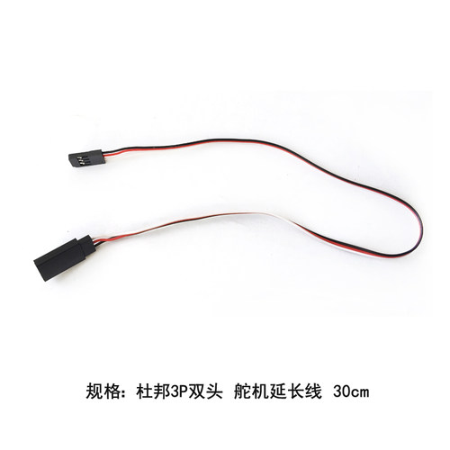 线长30CM，50CM有两种尺寸可选，遥控车模型船模航模三线舵机加长插头线双舵机加长插头线