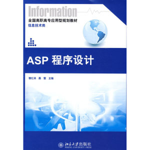 ASP程序设计