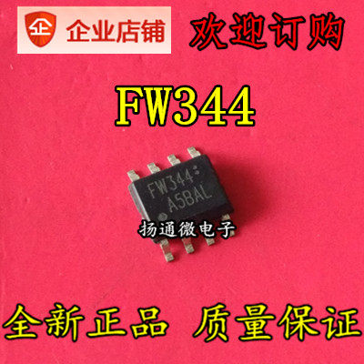 FW344 SOP8 全新现货