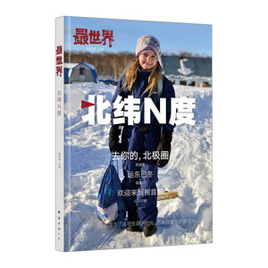 *世界·北纬N度      畅x书    蔡景晖    9787544279024
