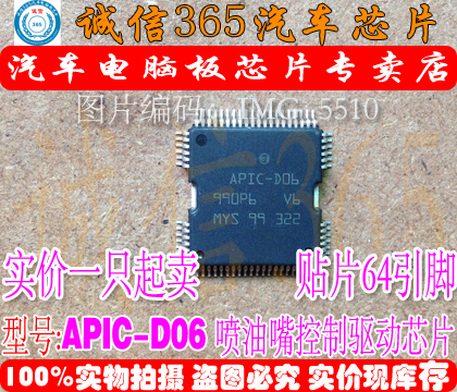 科雷傲APIC-D06控制驱动芯片