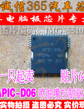 APIC-D06 科雷傲汽车喷油嘴点火 控制驱动模块芯片