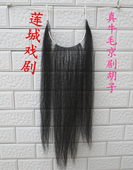 戏剧戏曲胡子假胡须越剧冉口真牛毛三柳胡子舞台演出用品京剧鬓口