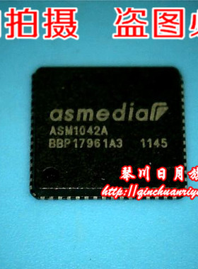 小猪芯片 ASM1042A  ASW1042A QFN48小 QFN64大   全新可直接拍！