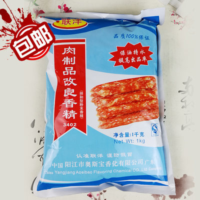 联洋 3402肉制品改良香精 提高出品率 保水增重 食品添加剂 包邮