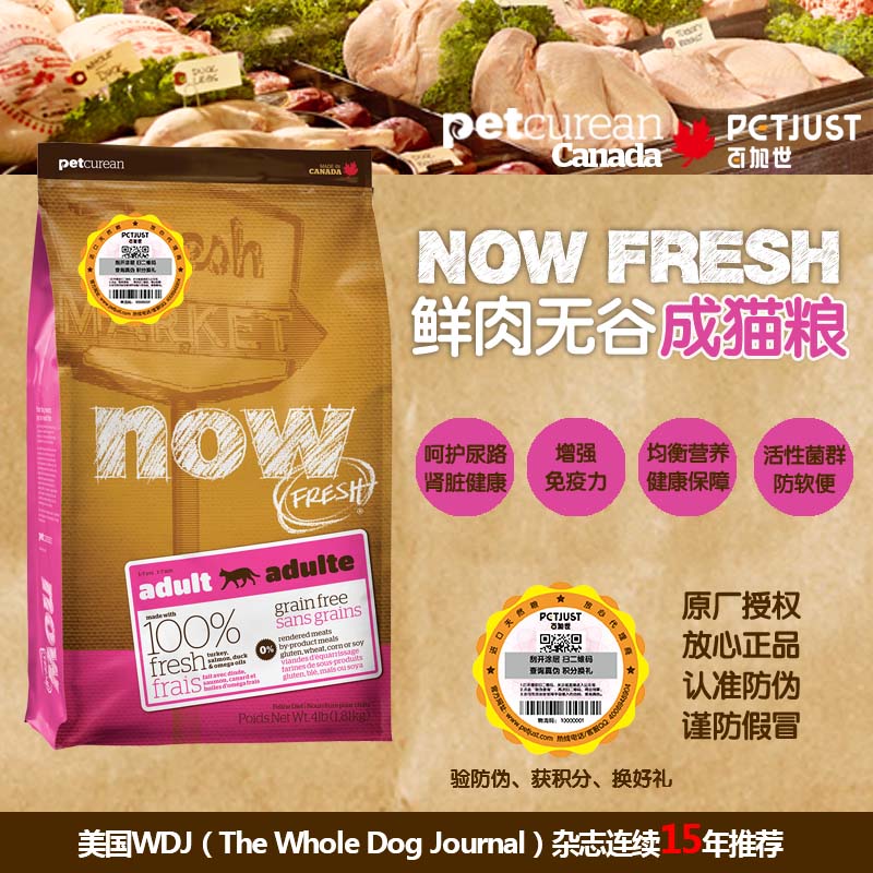 猫粮老猫NowFresh成猫进口