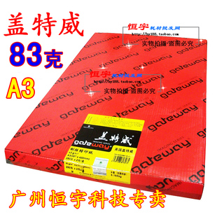 盖特威 硫酸纸 A3 83克 描图纸 83g 拷贝纸 透明纸a3制版纸硫酸纸