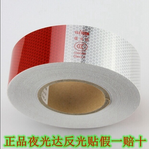 夜光达货车车身反光标识反光贴反光条反光膜纸C000489 车身贴
