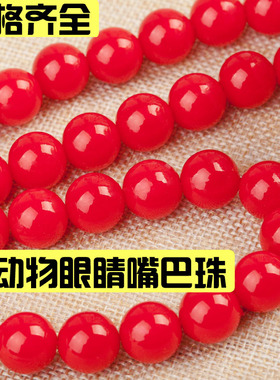 5-16mm小珠子串珠动物眼睛嘴巴黑色红色圆珠散珠diy手工串珠材料