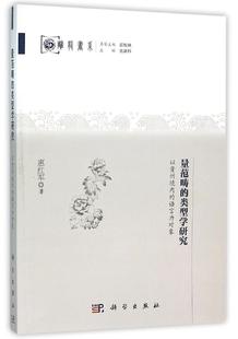 雕龙书系 语言为对象 以贵州境内 量范畴 惠红军科学出版 类型学研究 社