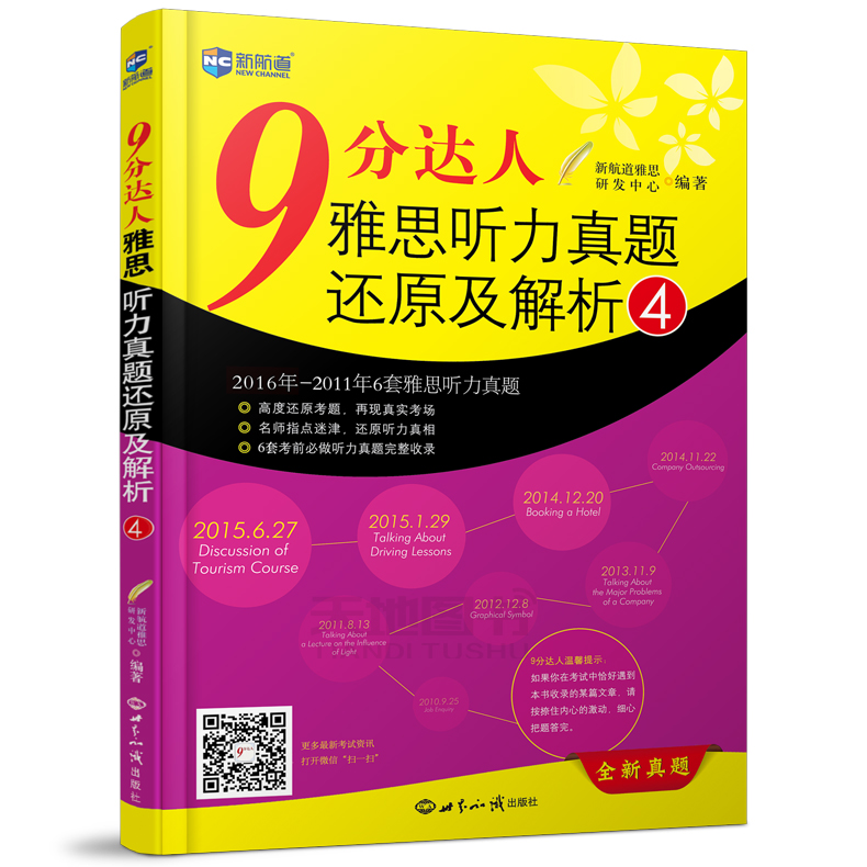 Õý°æ°üÓÊ Ðº½µÀ 9·Ö´ïÈËÌýÁ¦4 9·Ö´ïÈËÑÅ˼ÌýÁ¦ÕæÌ⻹Լ°½âÎö4 2012-2017Äê6Ì×ÑÅ˼ÌýÁ¦ÕæÌâ¼°½âÎö ¾Å·Ö´ïÈËÌýÁ¦4 ÌýÁ¦ÔÎÄ Ïê½â
