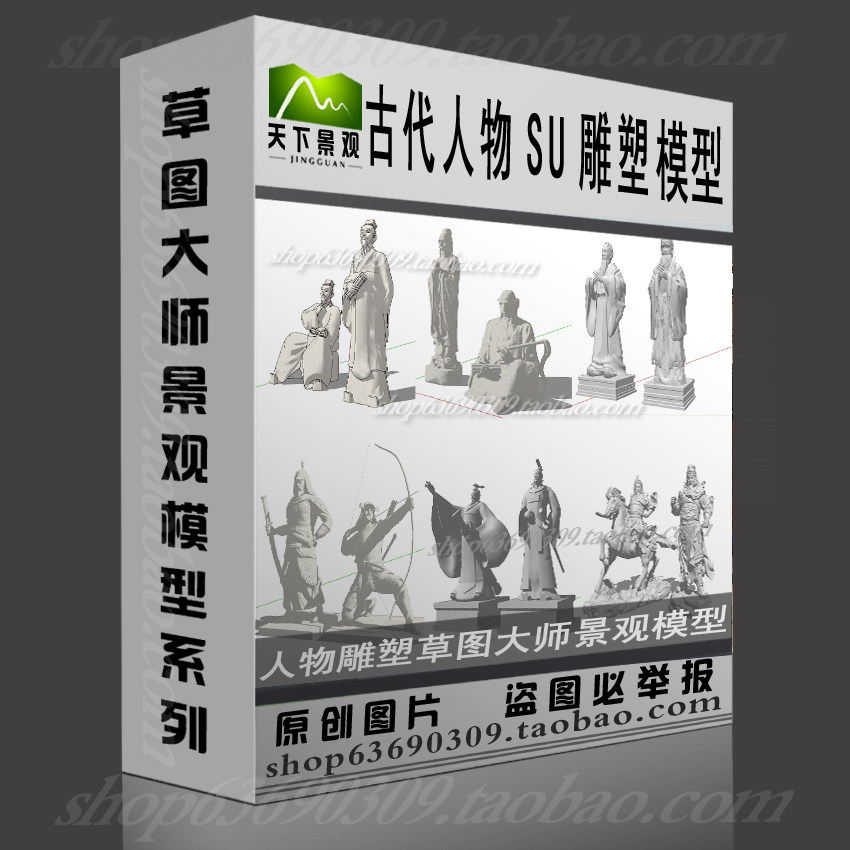 古代人物雕塑草图大师SU模型sketchup设计素材源文件,商务/设计服务,设计素材/源文件,淘宝优惠券,粉丝福利购,淘宝优惠卷