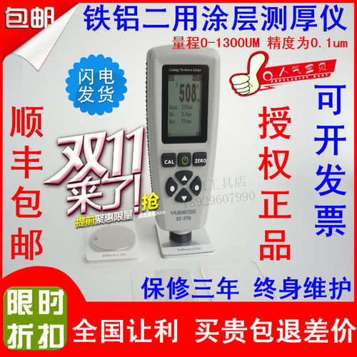 涂层测厚仪镀锌层宇问EC-770