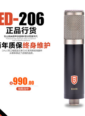 全新正品 飞乐ED206电容麦克风 假一罚十