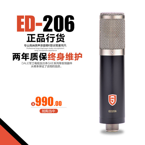 全新正品 飞乐ED206电容麦克风 假一罚十