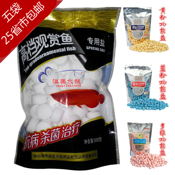 包邮洁宝500g专用盐海盐观赏鱼