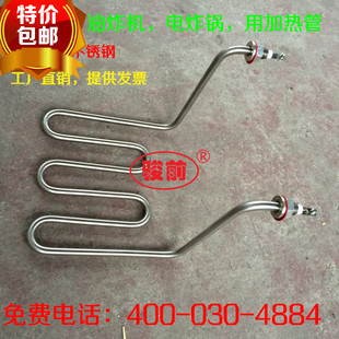 正品粤顺8182油炸锅电热管不锈钢电加热管油炸炉电炸锅油炸机配件
