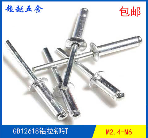 铝制抽芯铆钉 装潢钉抽芯铆钉铝拉钉拉铆钉6*10-12-16-20-25-30
