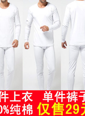 男士纯棉单件秋衣秋裤中厚 秋衣中老年棉毛衫 内衣上衣单裤男打底