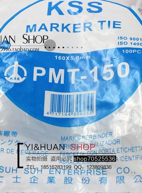 台湾凯士士KSS标示扎线带 PMT-150 160X5.0mm 白色100个