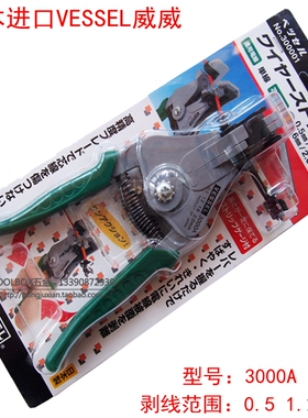 原装VESSEL日本威威NO.300001自动剥线钳3000A进口剥皮钳0.5-2.0