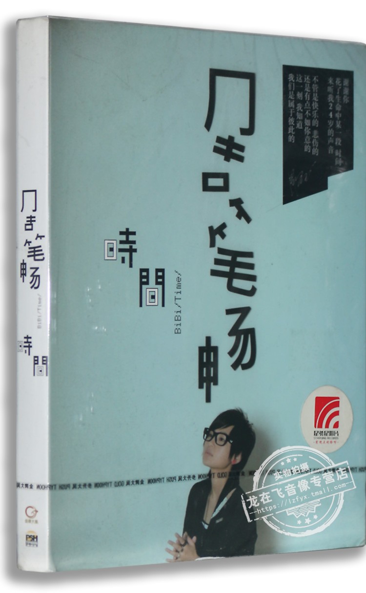 现货正版专辑 周笔畅: 时间 正式版CD+写真歌词本+2张折叠海报