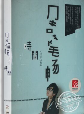 现货正版专辑 周笔畅: 时间 正式版CD+写真歌词本+2张折叠海报