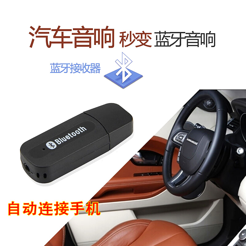 蘋果三星小米OPPO車載AUX無線播放器安卓手機汽車用USB藍牙接收器