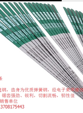 世达钢锯条双金属柔性锯条18粗齿24中齿32细齿93406/93407/93408