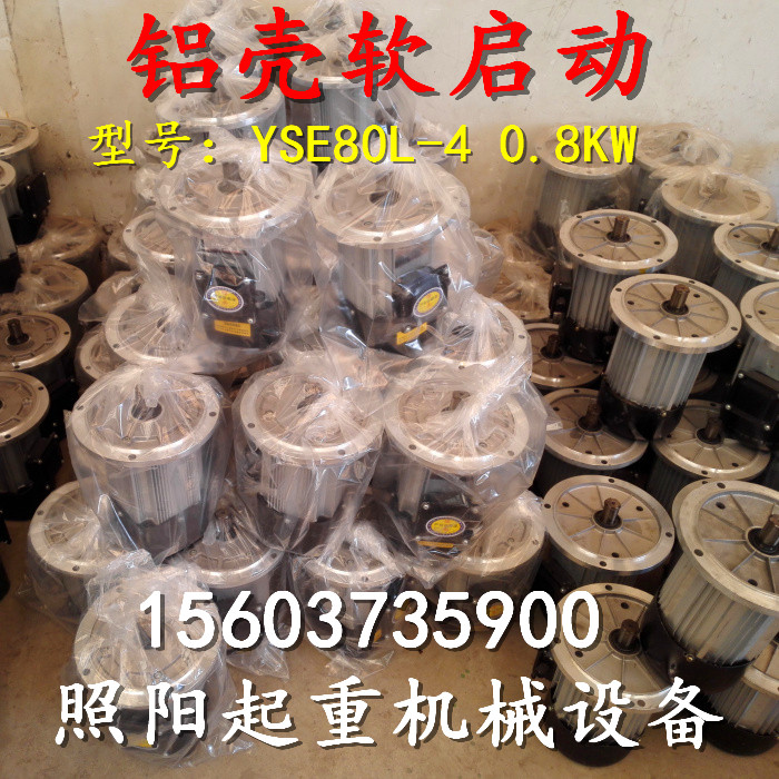 南京崇陵软启动电机YSE80L-4 0.8KW三相异步制动电动机大车运包邮
