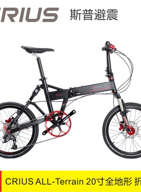 CRIUS柯瑞斯ALL-Terrain全地形折叠自行车20寸斯普避震高性能轻量