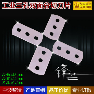 圆角3孔刀片双边双刃口腰带