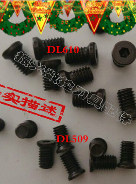 数控刀具A/D/MTGNR刀杆刀垫螺丝DL509DL610DL10*13平头内六角螺丝