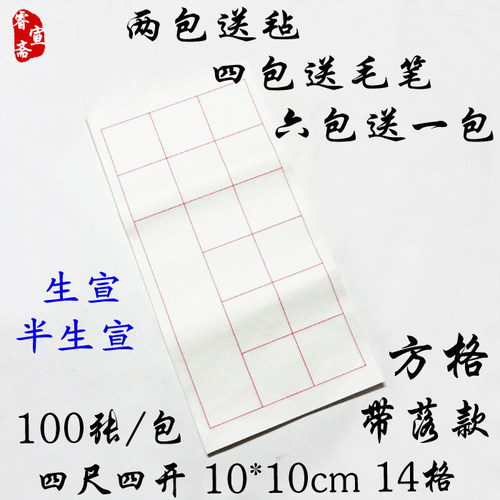 方格四尺四开考试半生半熟宣纸